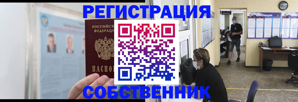 прописка от собственника в Эртили