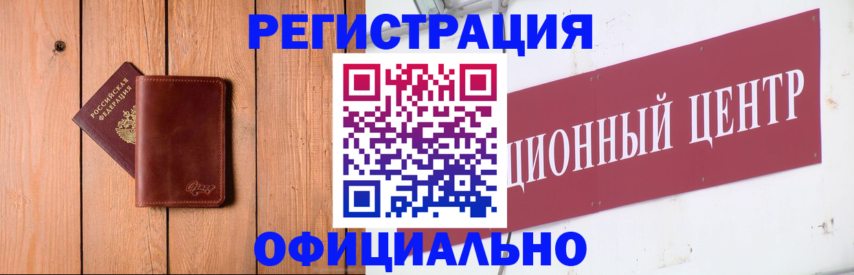 прописка для работы в Эртили